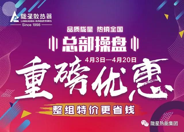 【隴星4月】—— 總部操盤，重磅優(yōu)惠，暖心不斷