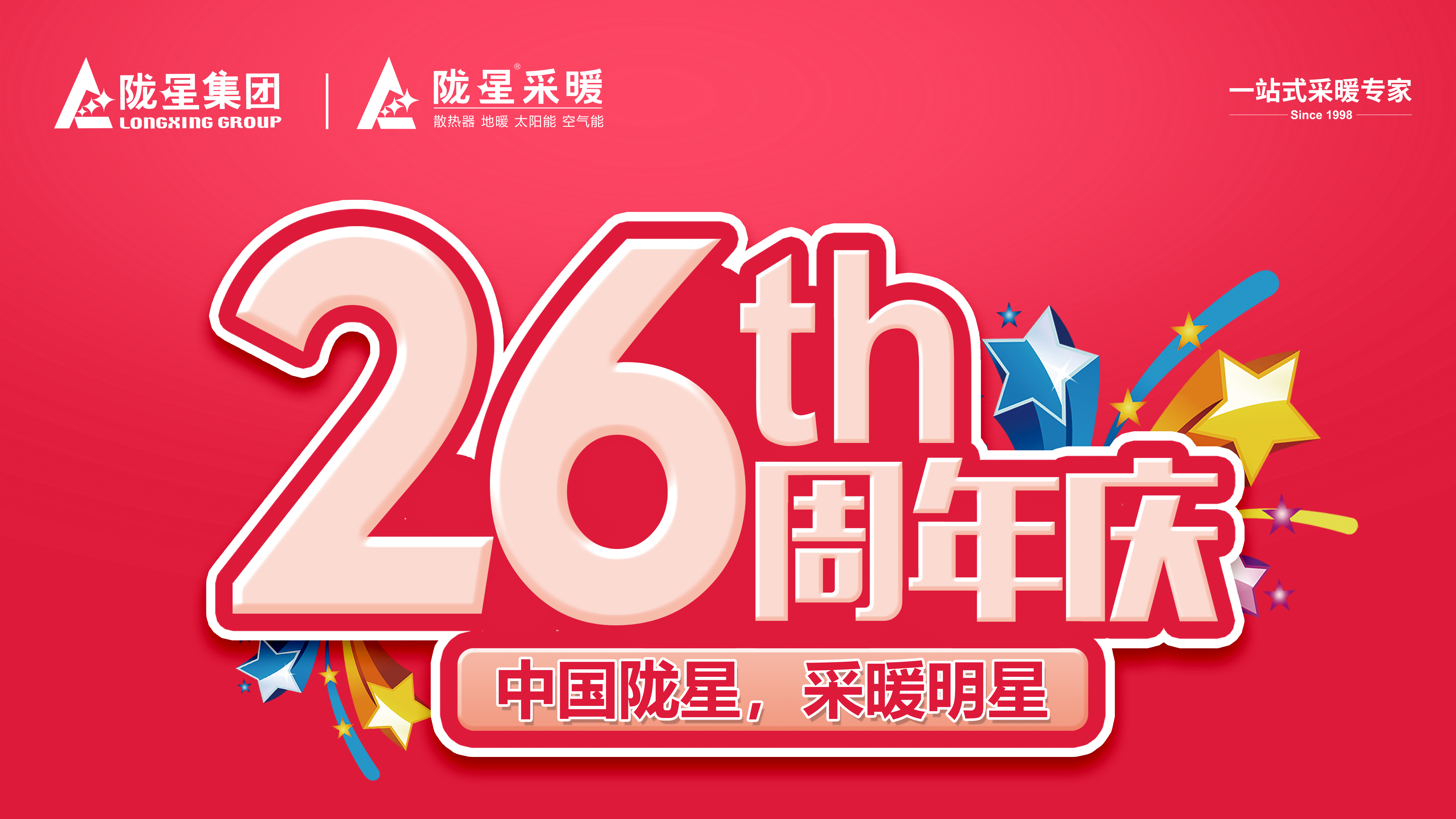 26周年慶，感恩鉅惠，雙重好禮等您拿
