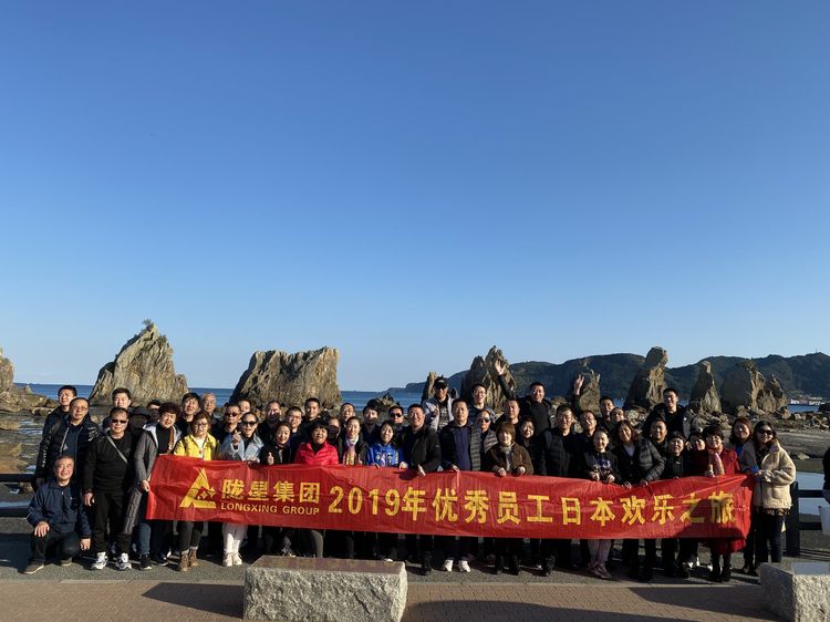 感恩于懷，回饋于情--2020年我們一起前行（2019年隴星集團日本游隨記）